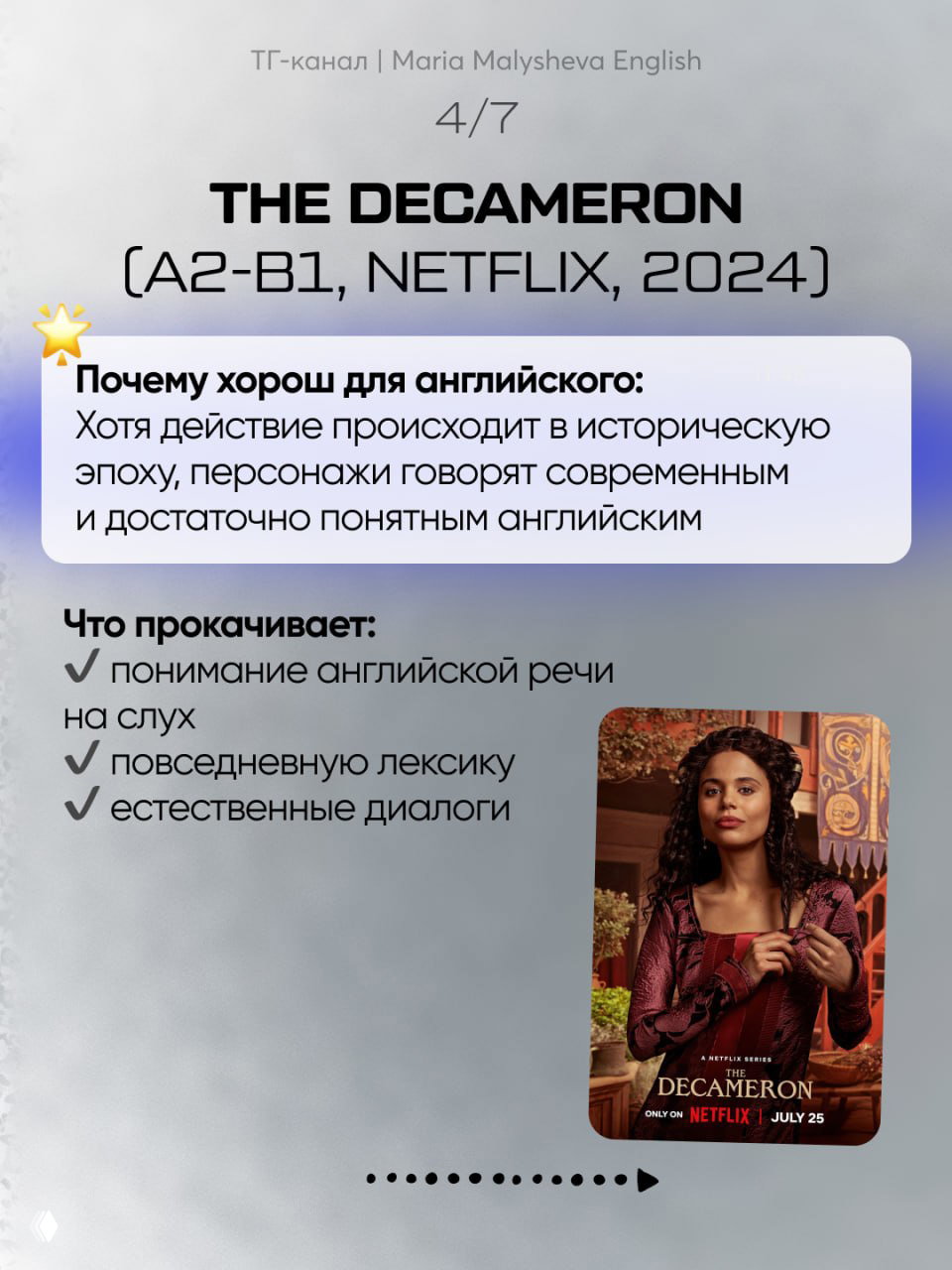 Слайд «THE DECAMERON (A2-B1, NETFLIX, 2024)» с пояснением, что персонажи говорят современным и понятным английским, плюс список навыков.