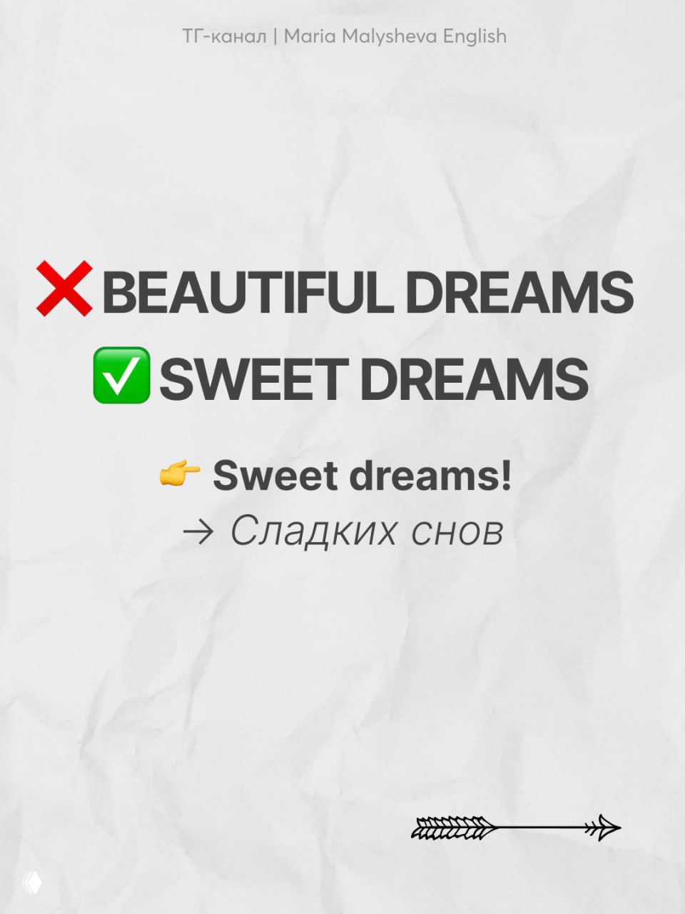 Слайд с парой выражений «sweet dreams» и «beautiful dreams», показано, какой вариант употреблять, с русским переводом.