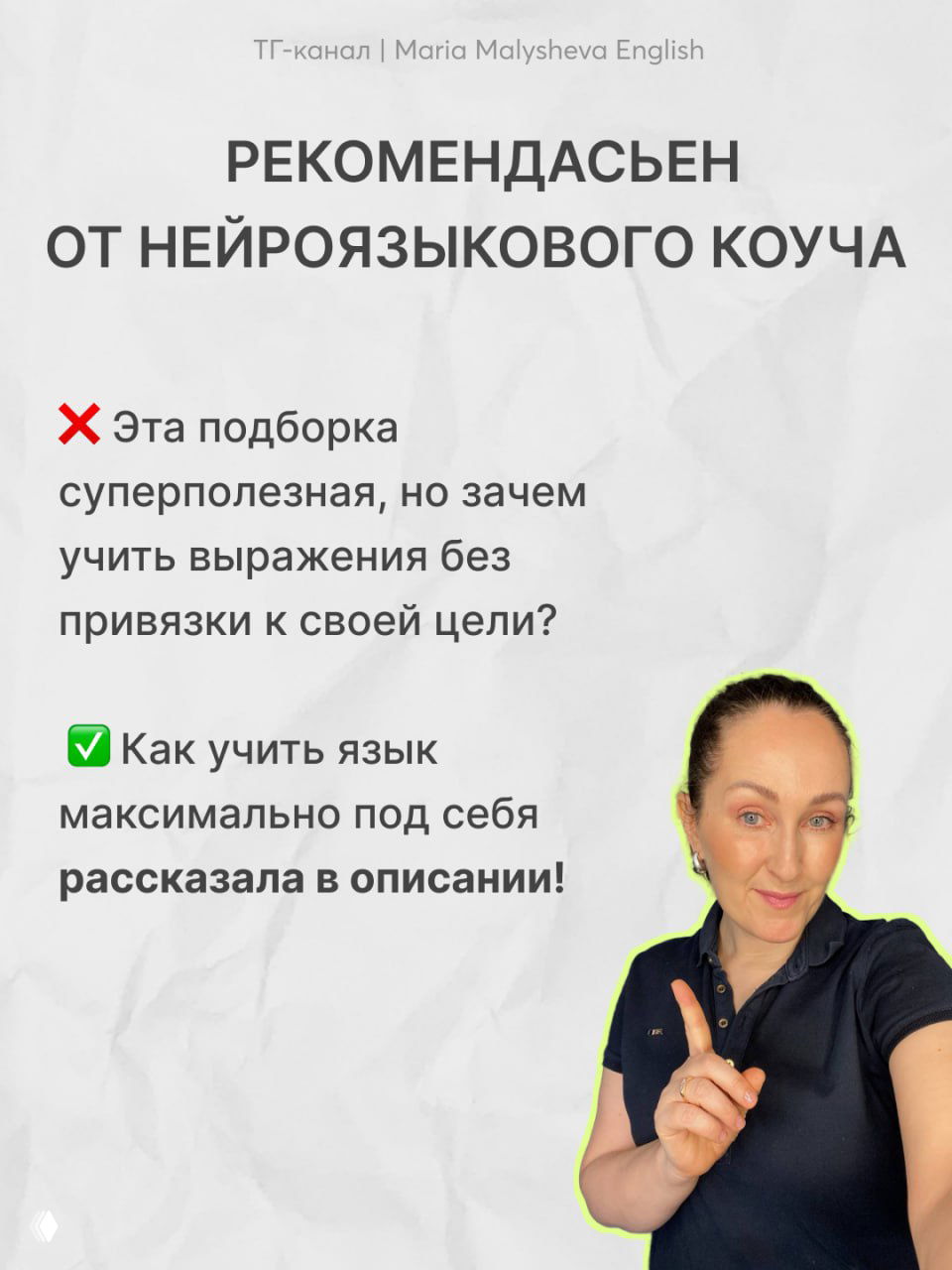 Финальный слайд с портретом автора и текстом о рекомендациях нейроязыкового коуча, приглашение к описанию и контакту.