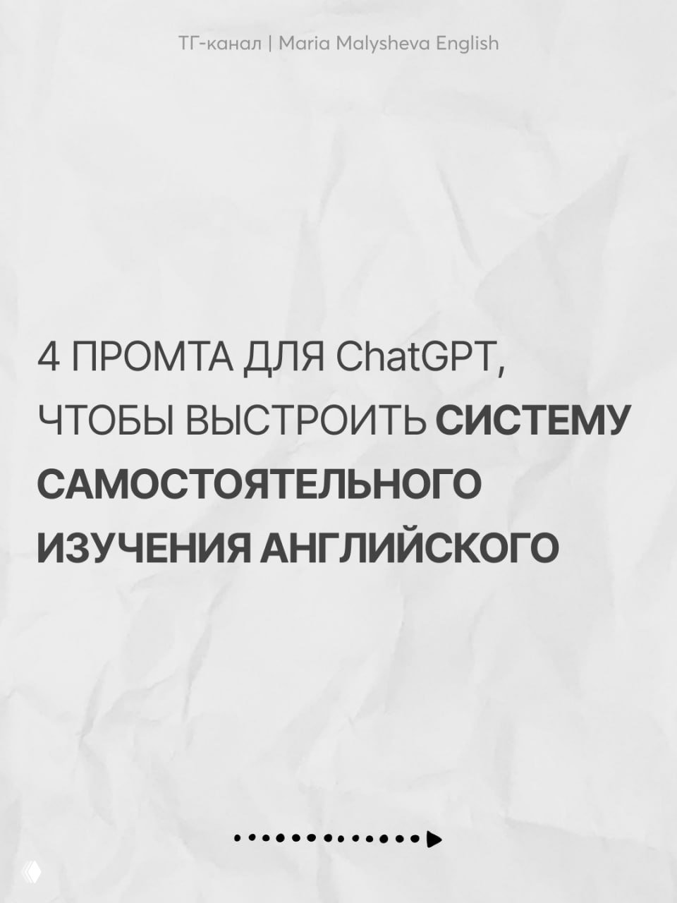4 промта ChatGPT для системы изучения английского