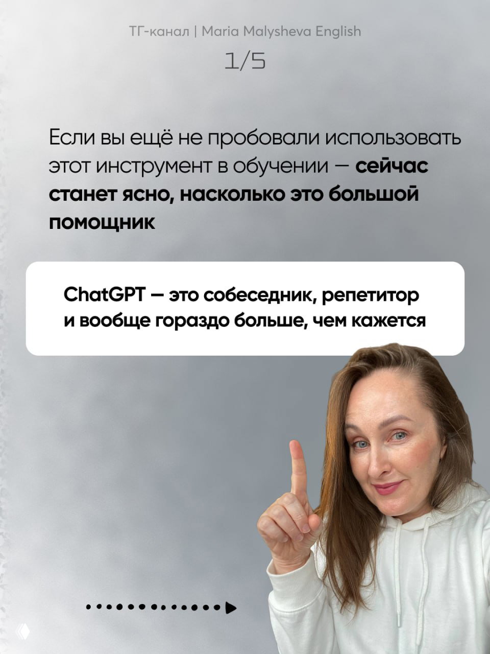 Слайд с фотографией ведущей в белой толстовке, указывающей вверх; текст объясняет, что нейросети — собеседник и репетитор для изучения языка.