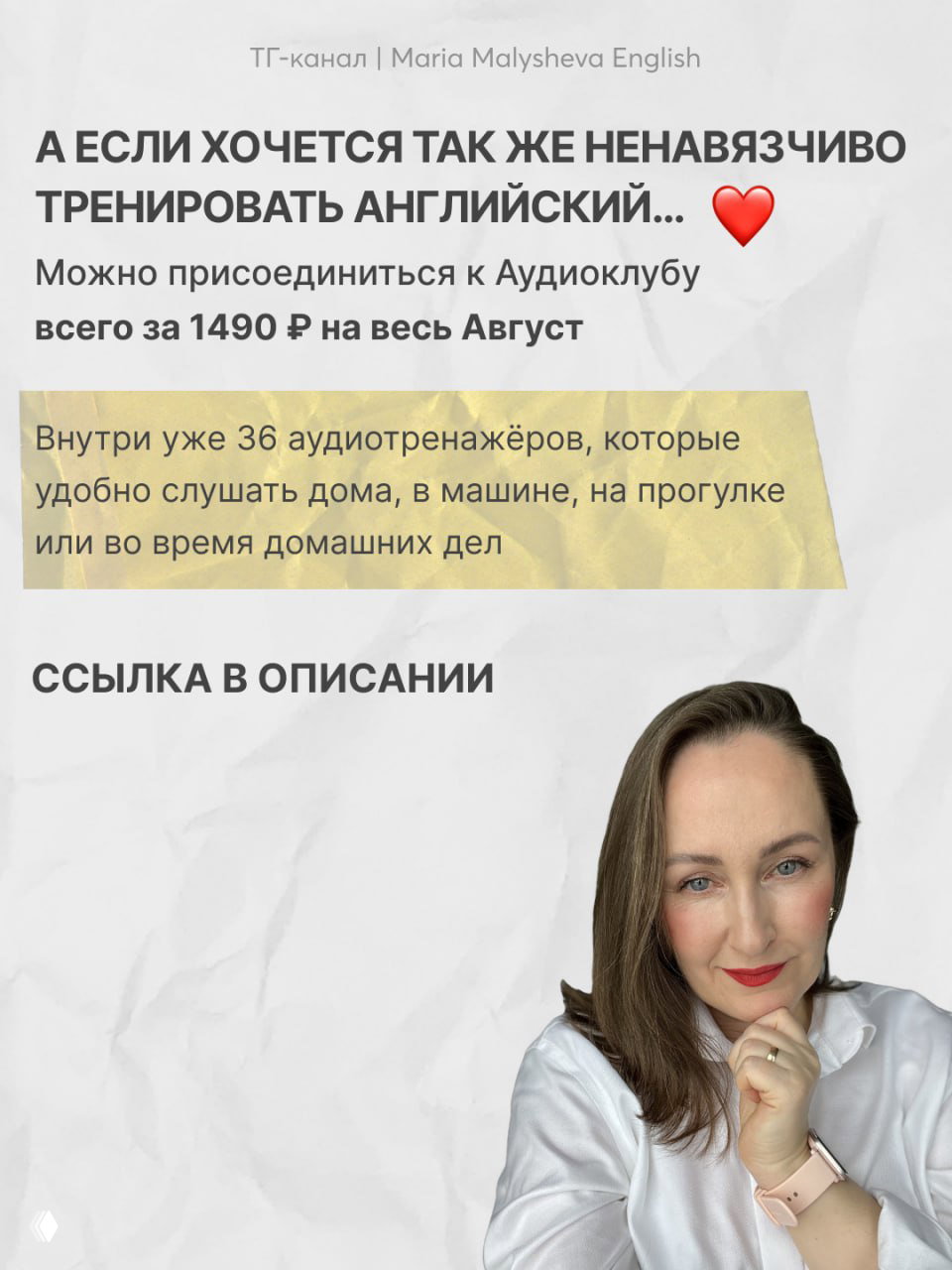 Портрет Марии Малышевой в белой рубашке, улыбка и задумчивый жест рукой у подбородка; финальный слайд с упоминанием ссылки в описании.