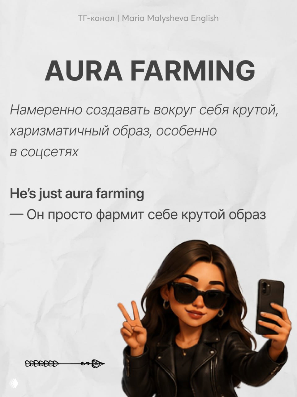 Слайд с заголовком AURA FARMING, пояснение про создание харизматичного образа в соцсетях; иллюстрация девушки в солнцезащитных очках.