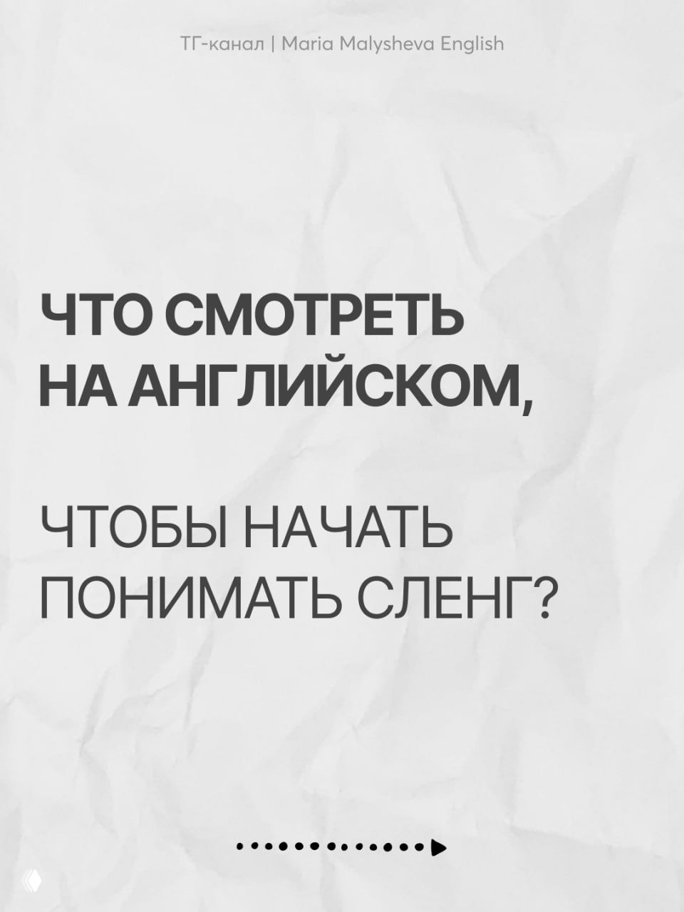Что смотреть на английском, чтобы начать понимать сленг?