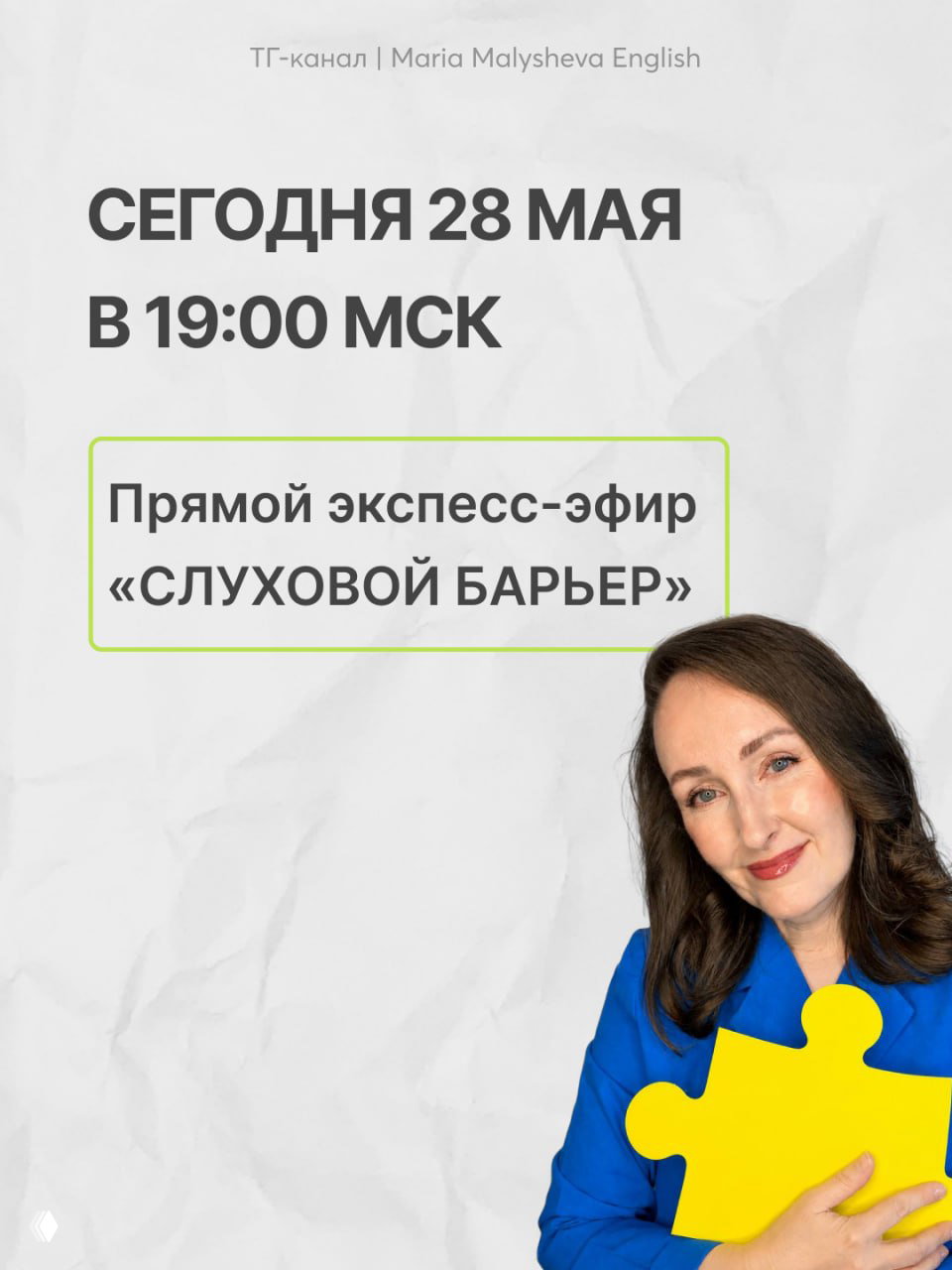 «СЛУХОВОЙ БАРЬЕР» — прямой эфир 28 мая