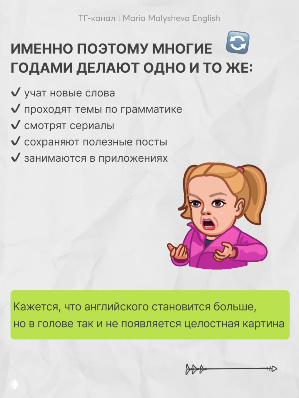 Слайд с заголовком о повторяющихся действиях при изучении языков и список привычек: учат слова, делают грамматику, смотрят сериалы, сохраняют посты и занимаются в приложениях.