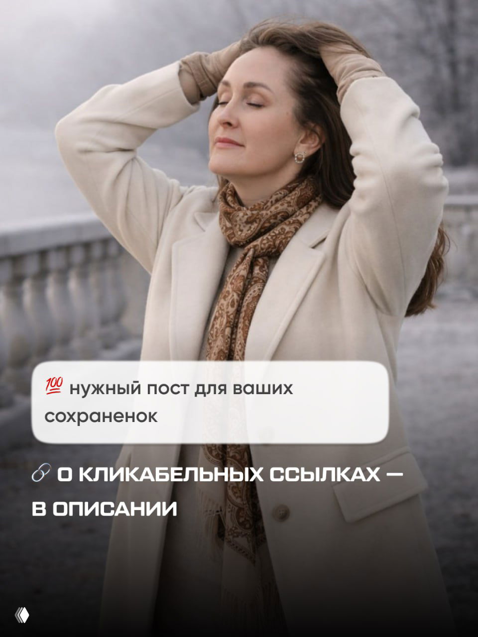 Фотография Марии Малышевой на улице с закрытыми глазами; поверх фото наложен текст о полезности поста и указание на кликабельные ссылки в описании — автор подборки.