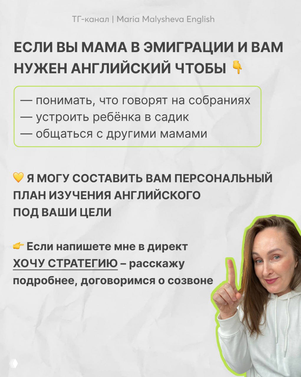 Последний слайд с блоком текста о том, зачем мамам в эмиграции нужен английский и фотографией автора Марии Малышевой внизу.