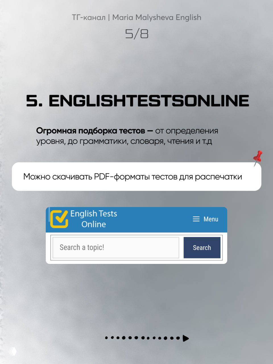 Скриншот сайта English Tests Online: вид логотипа и поле поиска, подпись о возможности скачивать PDF‑форматы тестов для распечатки и тренировок.