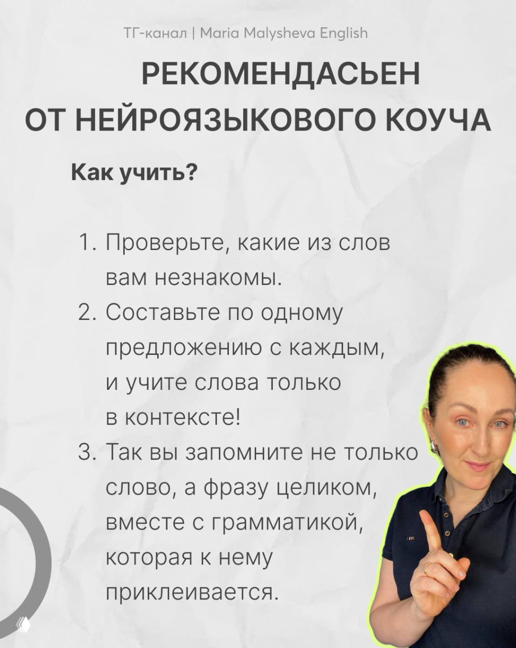 Заключительный слайд с рекомендациями нейроязыкового коуча: три шага как учить слова; в правом углу фото Марии Малышевой, указывающей пальцем.