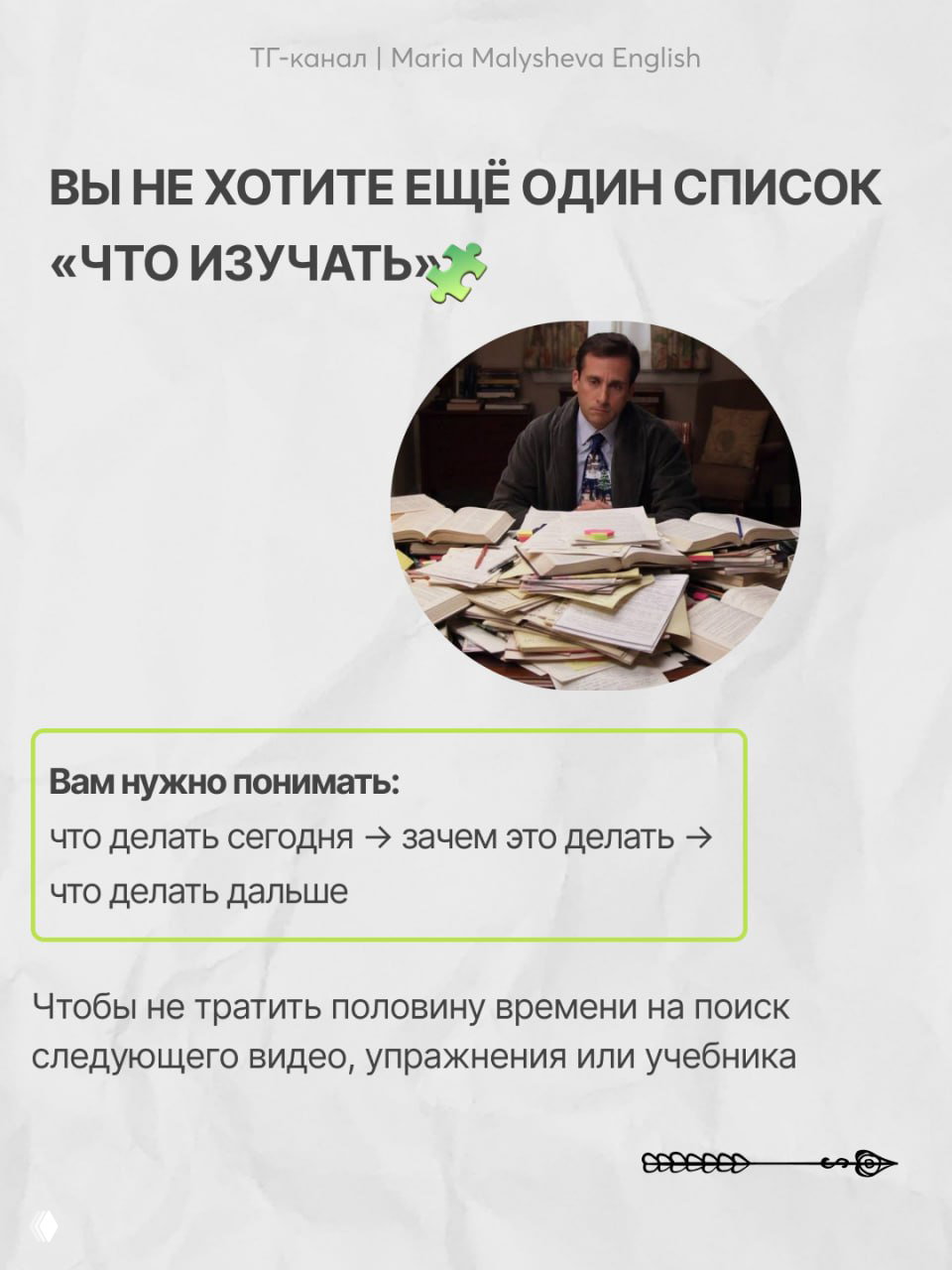 Слайд с заголовком «Вы не хотите ещё один список» и фотографией рабочего стола, заваленного учебниками и бумагами, символизирующей хаос материалов для изучения.