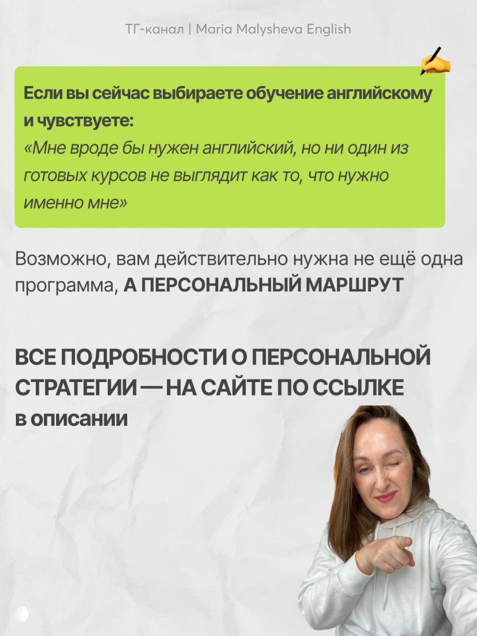 Финальный слайд: крупный текст о подробностях на сайте и фотография Марии Малышевой, подмигивающей и указывающей пальцем, как приглашение узнать больше по ссылке.