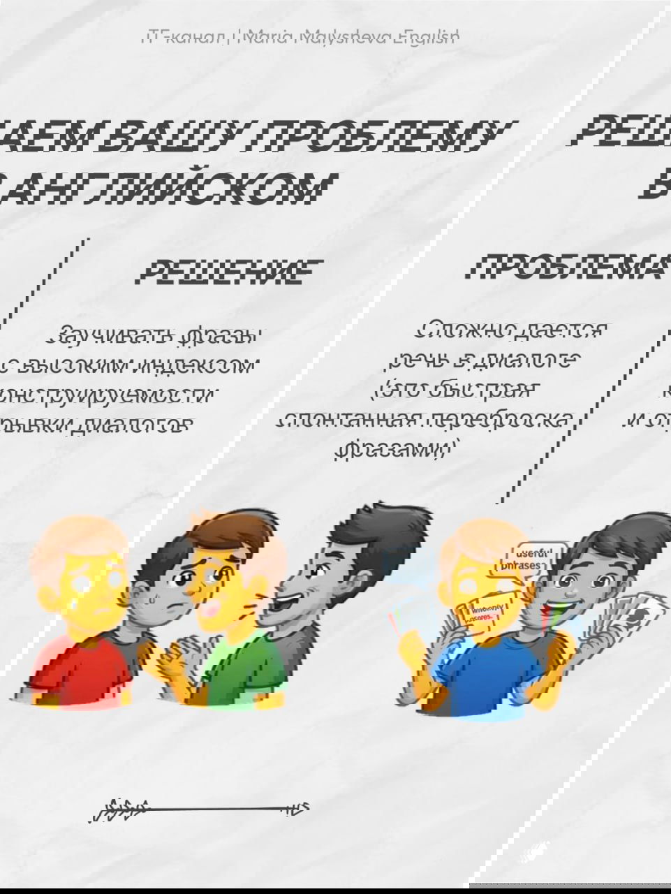 Второй слайд карусели: слева — трудности в диалоге (спонтанность фраз), справа — решение — заучивание конструктивных фраз и отрывков диалогов.