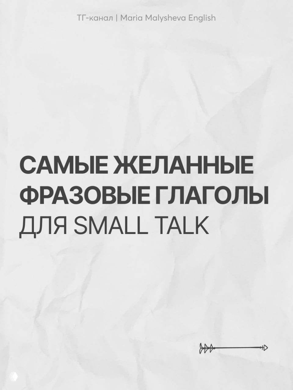 Почему фразовые глаголы не переводятся дословно