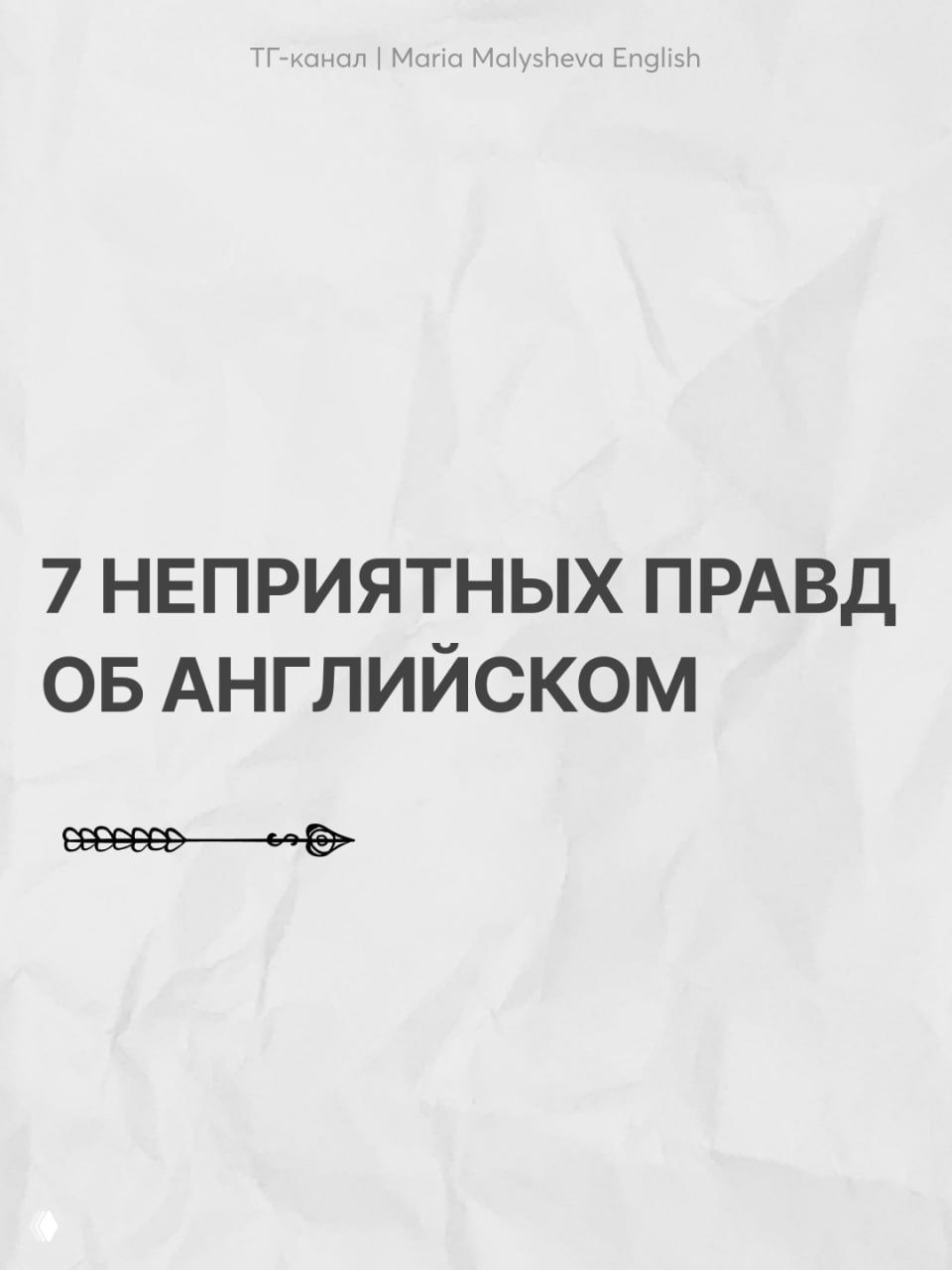 Персональная стратегия изучения английского