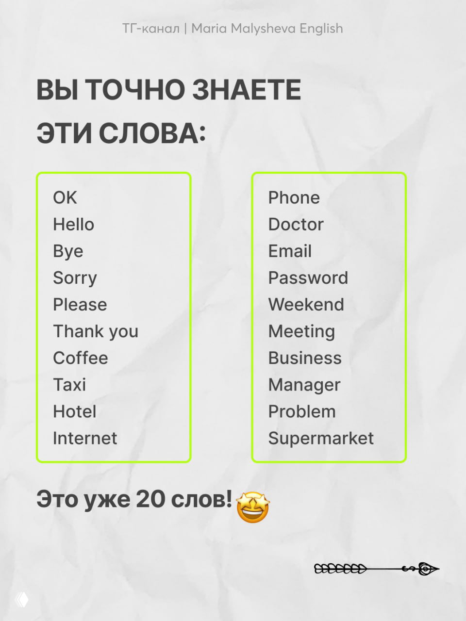 Слайд со списками базовых английских слов в двух колонках (OK, Hello, Taxi, Internet, Phone, Doctor и др.) в зелёных рамках и подписью про 20 слов.