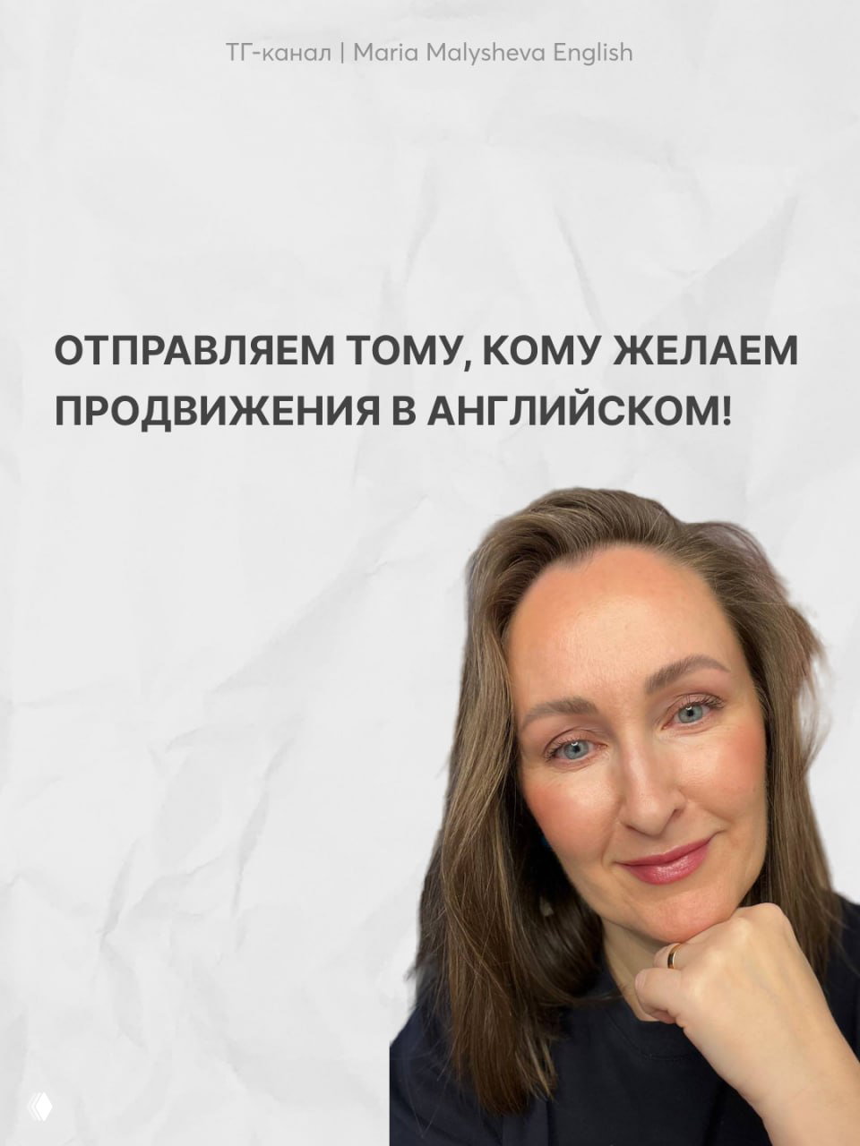 Портрет Марии Малышевой на светлом фоне с заголовком о пословицах; рекламный кадр для курса «ЛингвоЛего» и приглашением к ссылке.