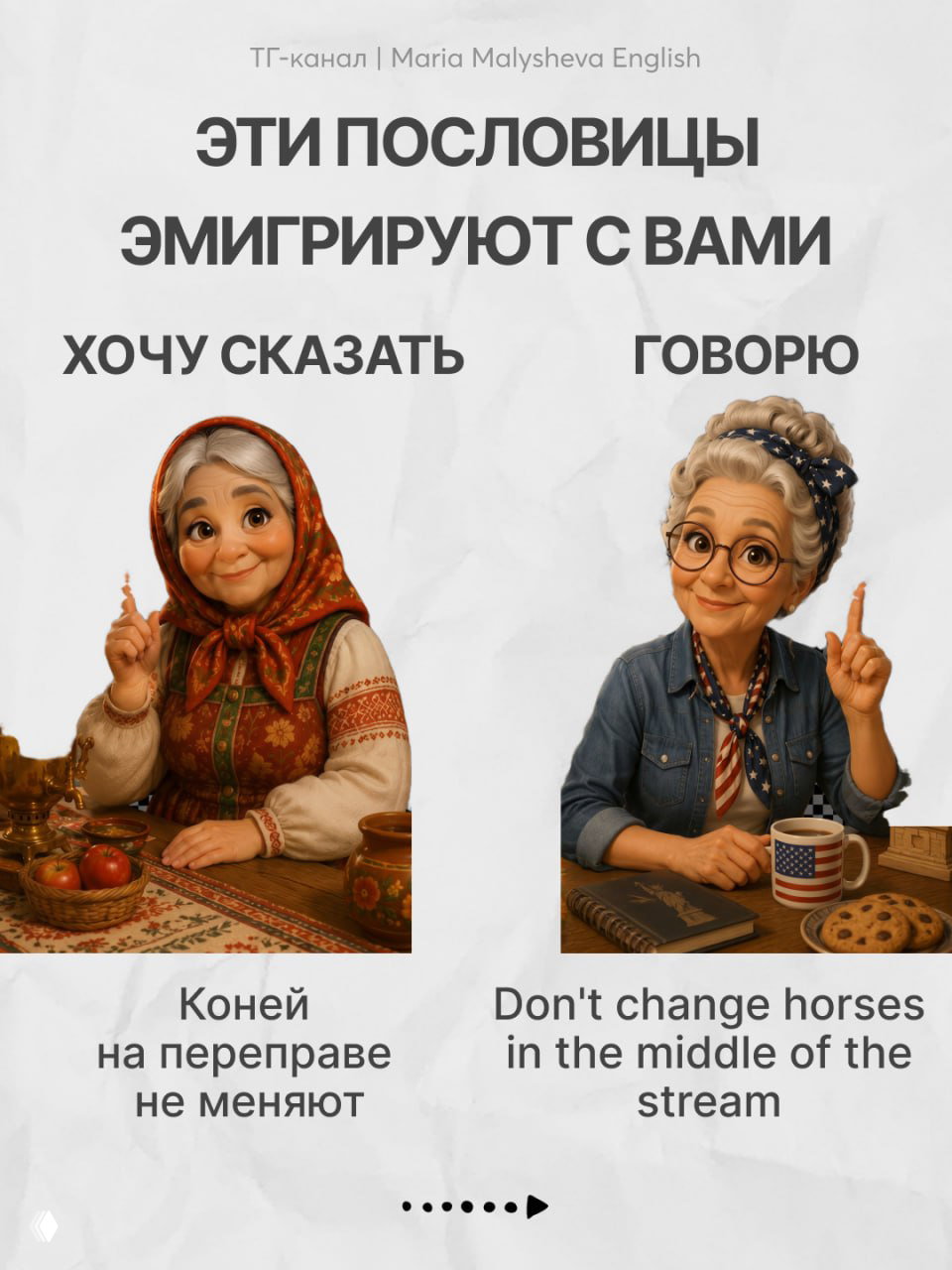 Слайд с серией пословиц в парах (русская и английская версии), героиня справа держит чашку, визуал подчёркивает практическое применение конструкций.