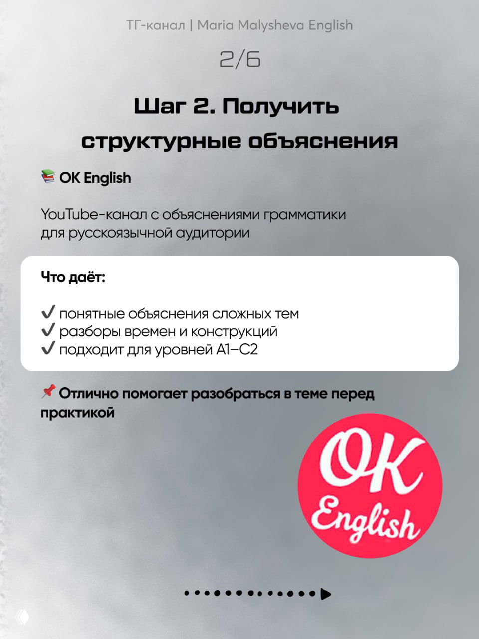 Слайд 2: шаг «Получить структурные объяснения», рекомендация YouTube-канала OK English, краткие преимущества и логотип канала.