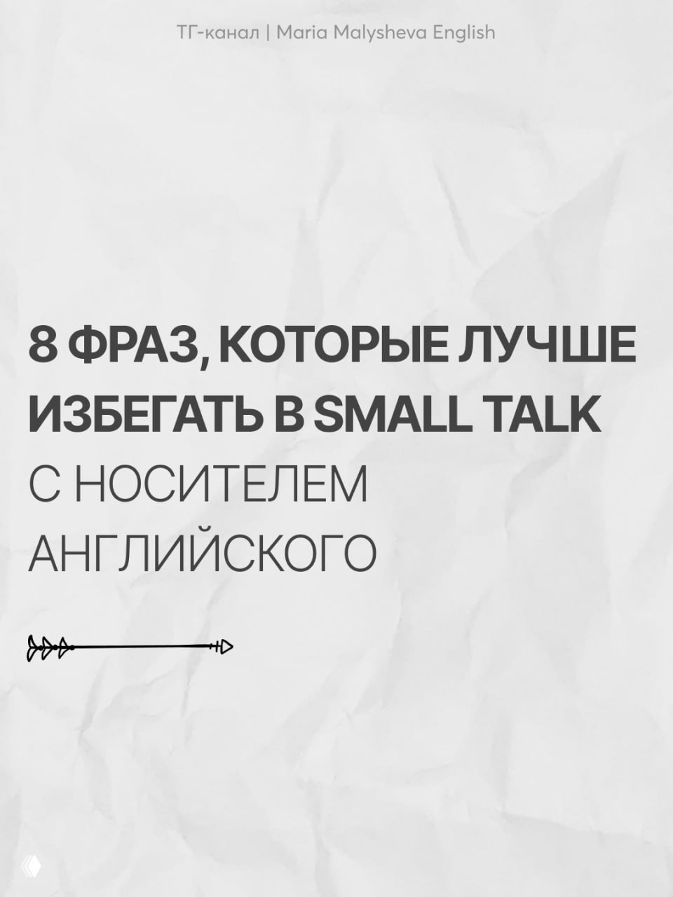 8 фраз, которых лучше избегать в small talk