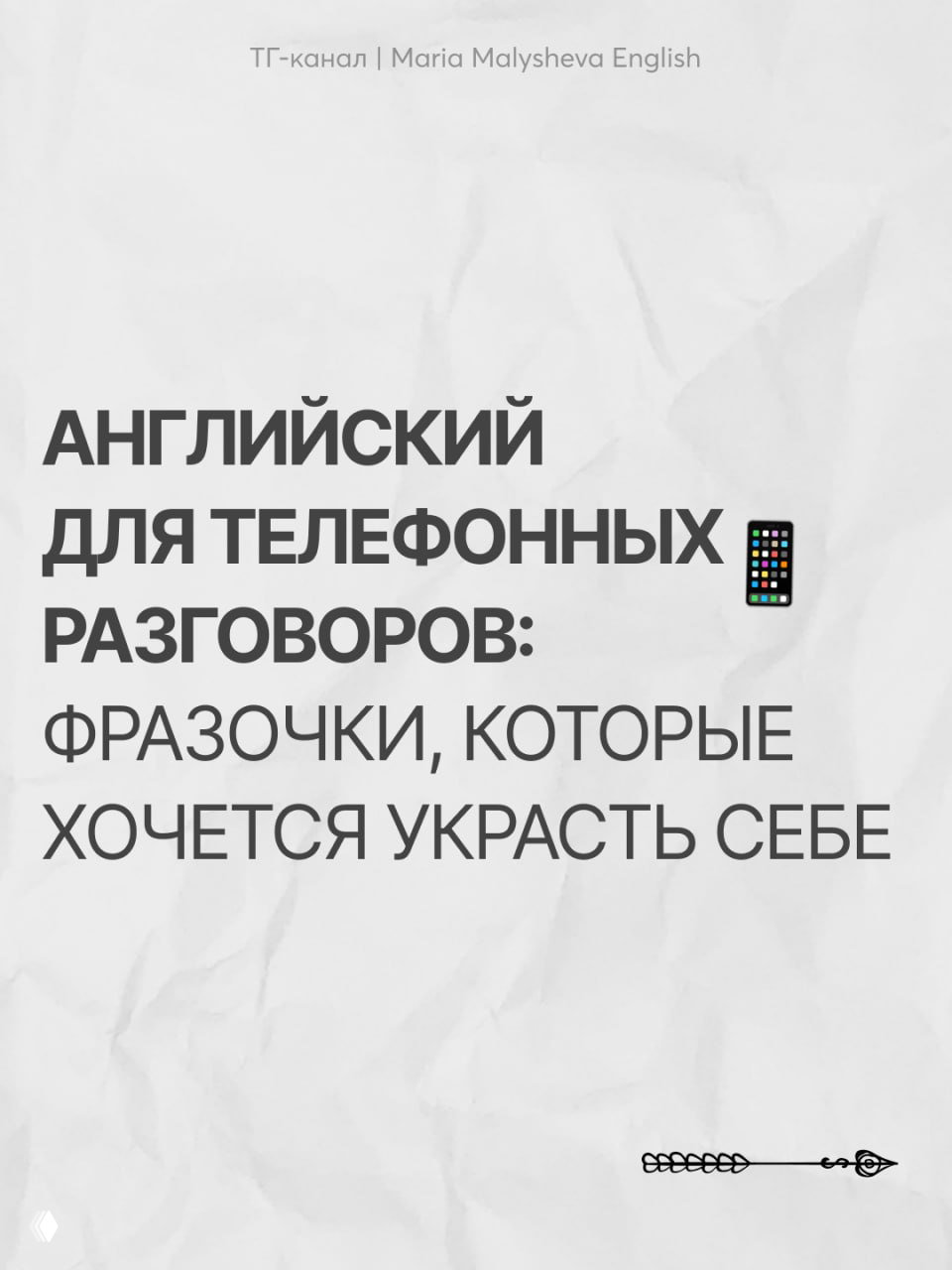 Аудиотренажёр: английский для телефонных разговоров