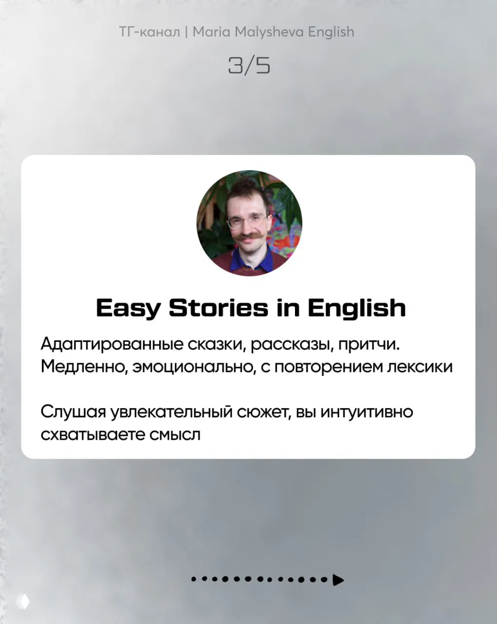 Слайд 3/5: карточка Easy Stories in English с портретом автора и описанием адаптированных сказок, рассказов и притч для интуитивного схватывания смысла.