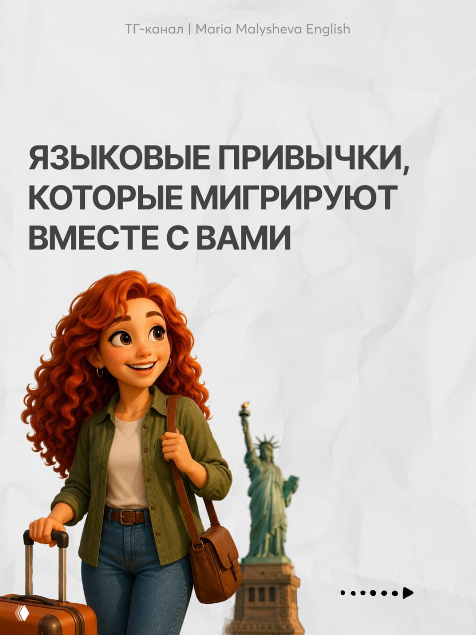Лайфхак для плавного входа в англоязычную среду