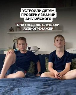 Двое мальчиков сидят на кровати в комнате; фото иллюстрирует отдых детей, которые неделю слушали аудиотренажер по английскому.