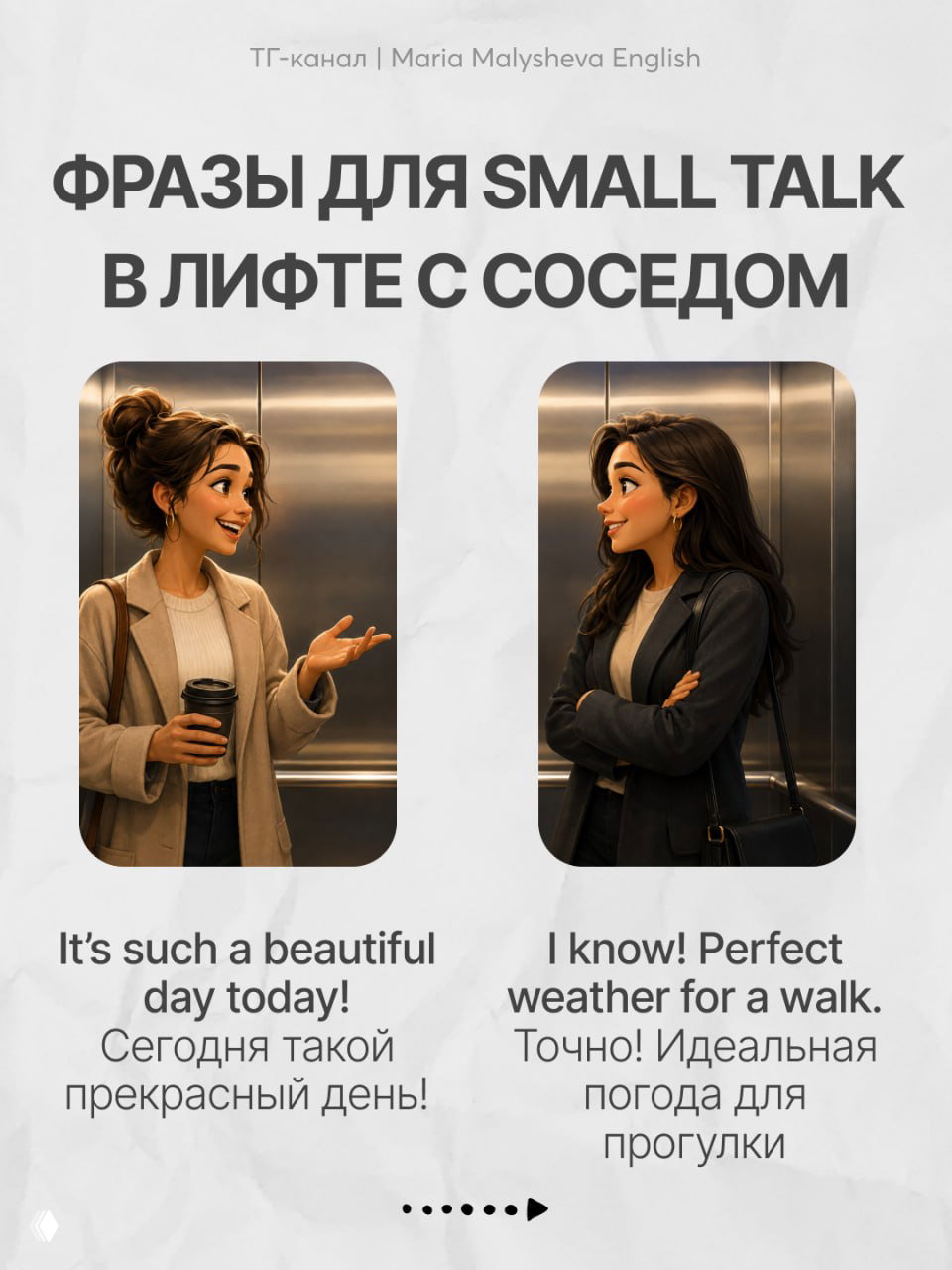 Слайд с диалогом про спешку на работу: английская фраза и русский перевод, демонстрация естественного small talk с соседом.