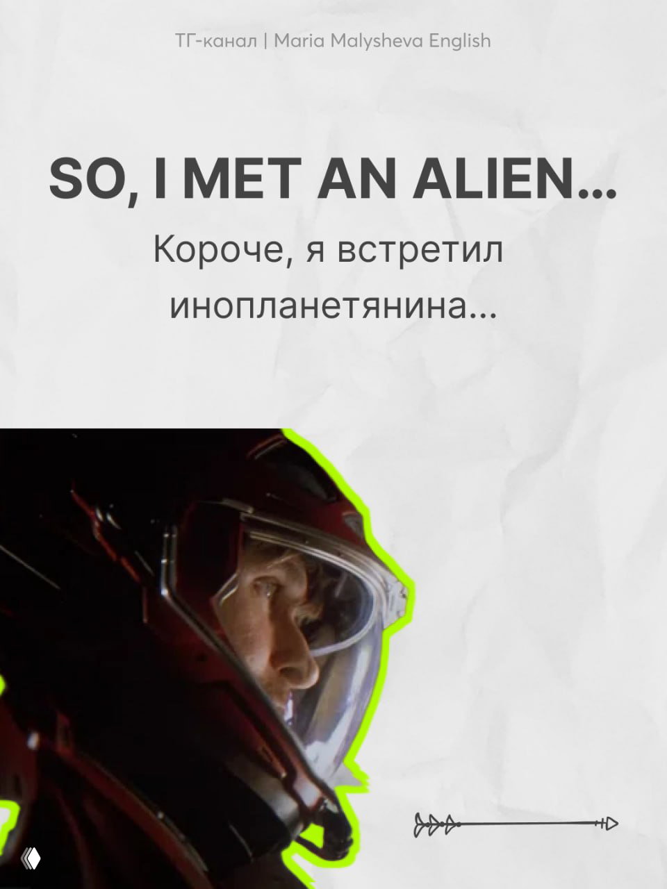 Кадр с астронавтом в шлеме в профиль на тёмном фоне, акцент на отражениях в визоре и напряжённой атмосфере сцены.