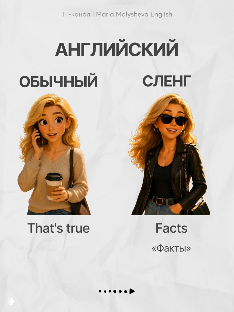Не переживайте: современный английский сленг