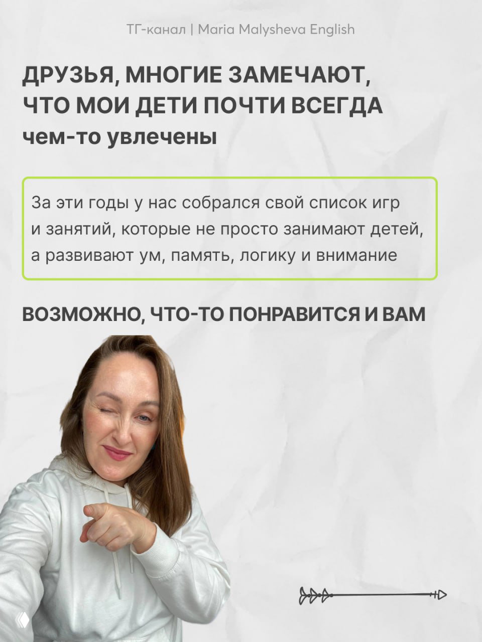 Слайд с фотографией автора Марии Малышевой, под текстом о том, что у детей почти всегда есть чем заняться; оформленный дизайн с белым фоном.