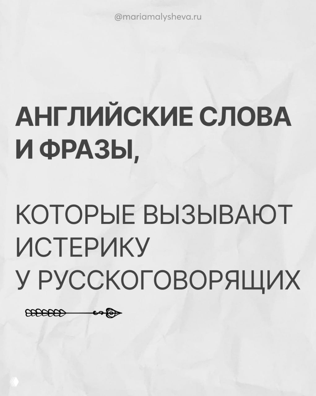Ложные друзья переводчика: похожие, но другие