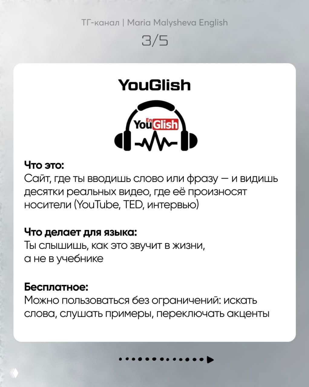 Слайд с описанием YouGlish: логотип в наушниках и пояснение, что сервис показывает реальные видео с произношением носителей.