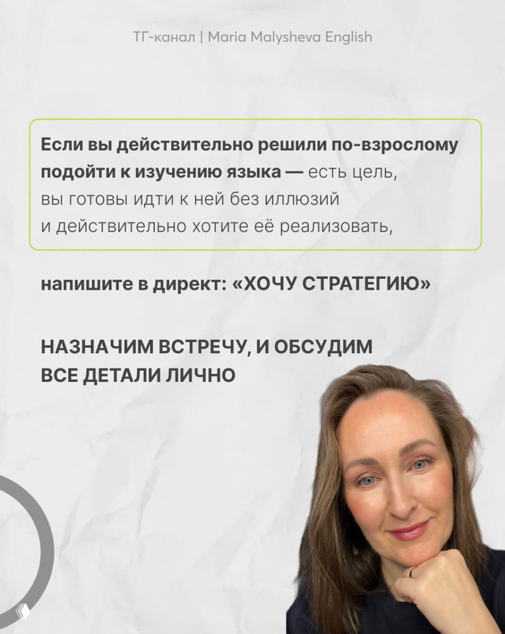 Завершающий слайд с призывом написать в директ и обсудить личный план на 3 месяца, фото автора крупно внизу справа и светлый фон.
