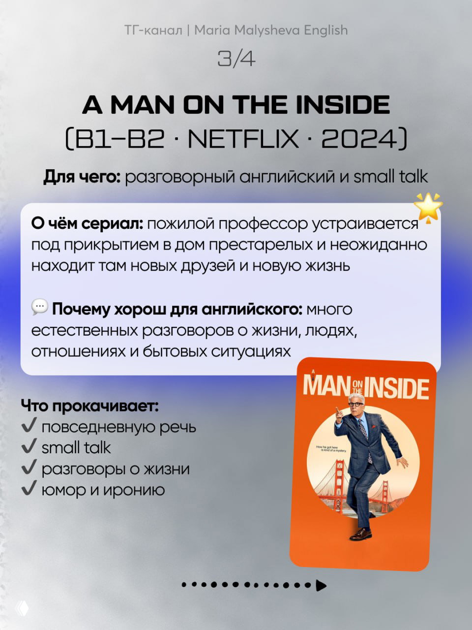 Слайд с описанием сериала A Man on the Inside: уровень B1–B2, год 2024, краткое описание сюжета и постер, фокус на разговорную речь и юмор.