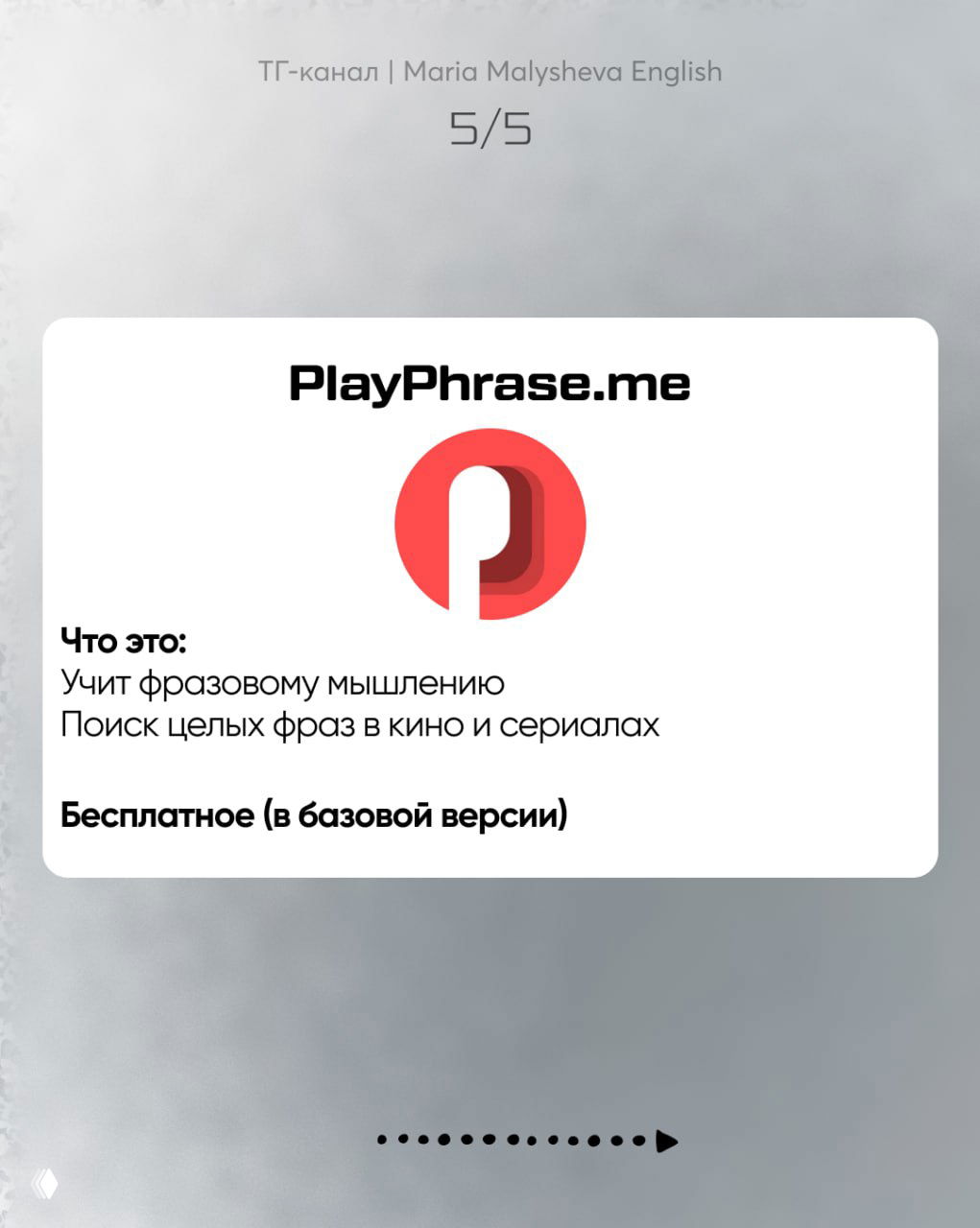 Слайд с описанием PlayPhrase.me: логотип и текст о поиске целых фраз в фильмах и сериалах для фразового мышления.
