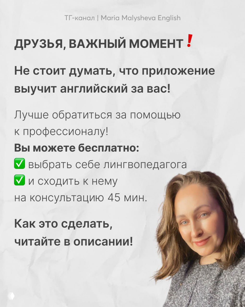 Финальный слайд с фотографией автора справа и текстом о важном моменте: приложения не заменят работу с педагогом и есть возможность бесплатной консультации.