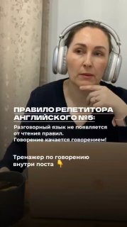Женщина в наушниках сидит за ноутбуком; на изображении видна подпись про правило репетитора и тренажёр по говорению, контекст — аудиотренажёр для практики английского.