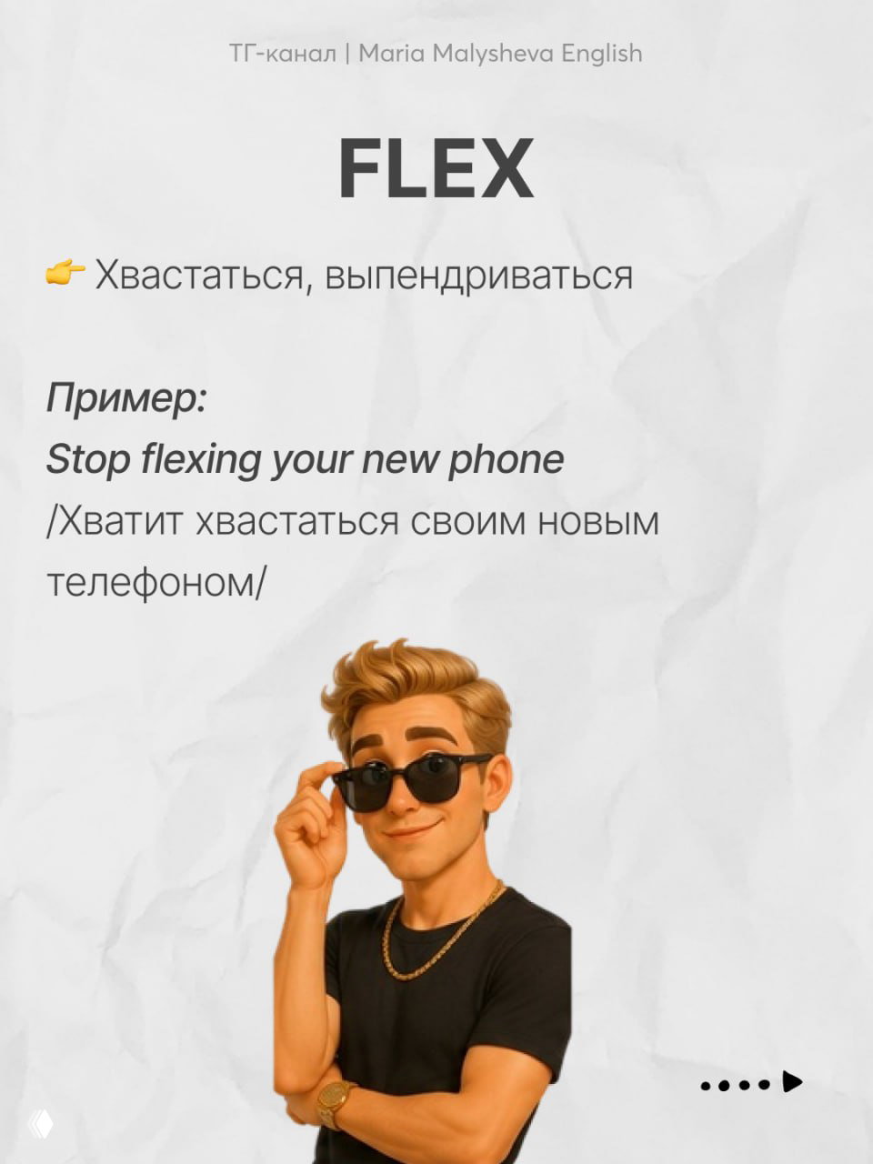 Иногда узнаешь новое сленговое слово