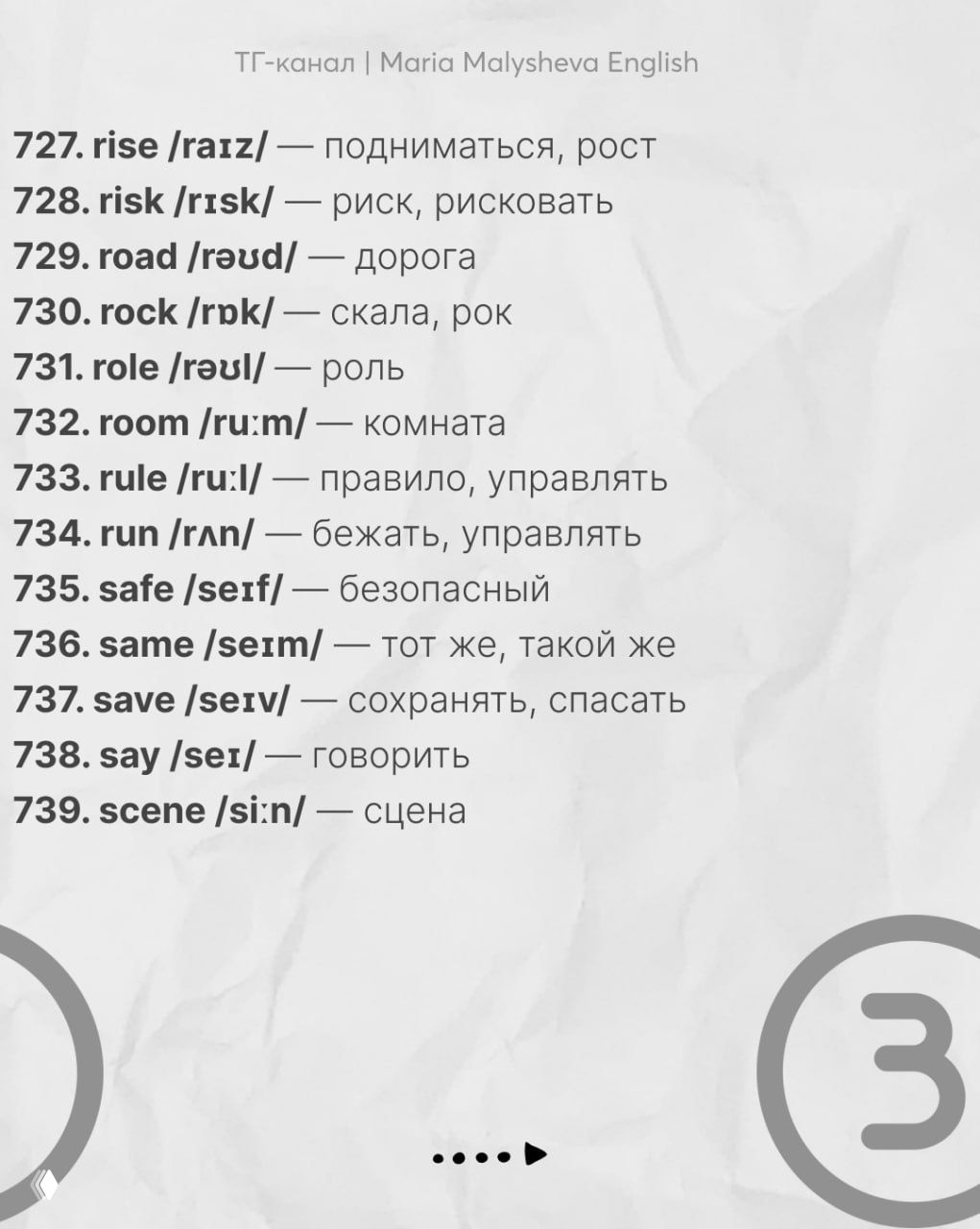 Слайд со словами 727–739: базовые английские слова с транскрипцией и переводом, выполненные в едином стиле карточек.