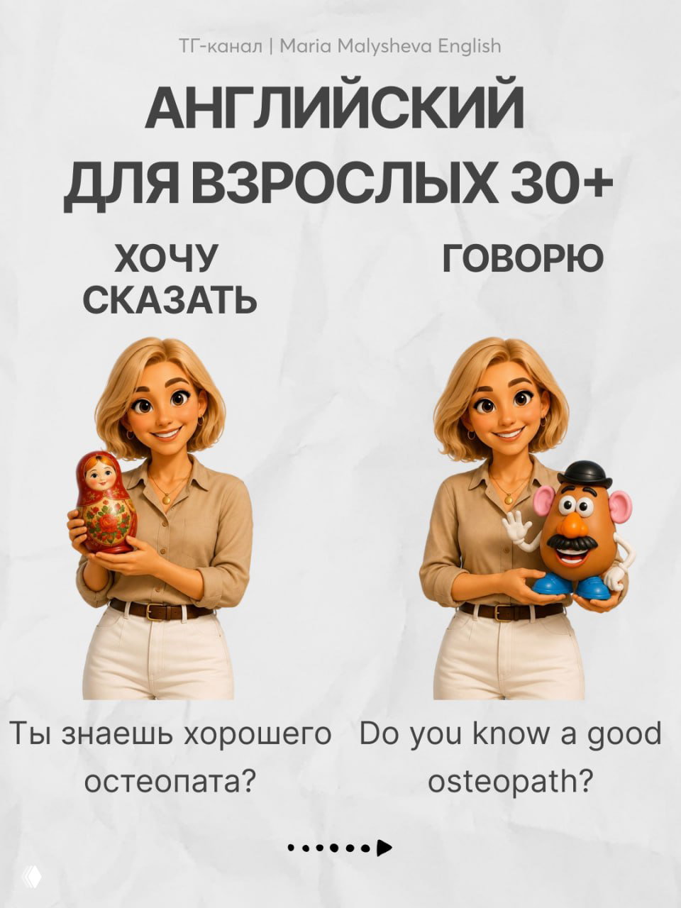 Карточка для обучения разговорному английскому: вопрос «Ты знаешь хорошего остеопата?» и перевод на английский; ориентирована на взрослых 30+. 