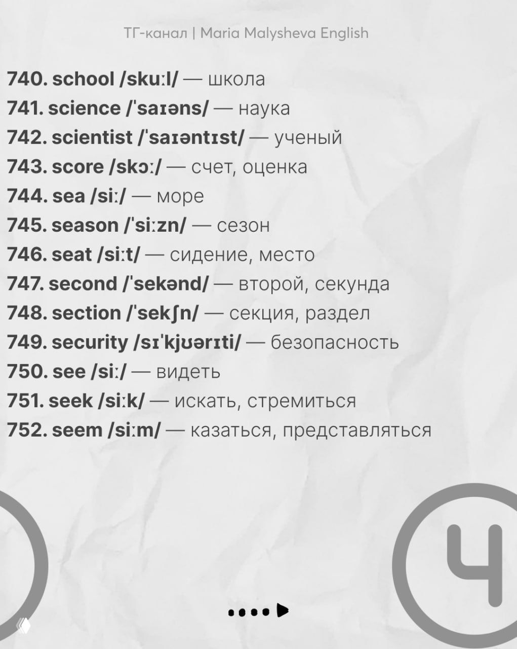 Слайд со словами 740–752: продолжение списка первых тысяч слов с транскрипцией и русскими значениями под каждым словом.