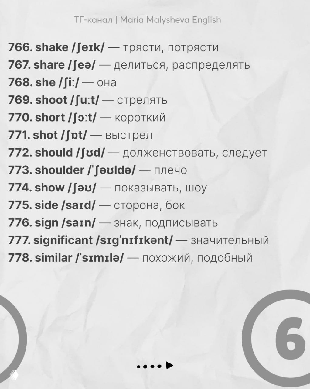 Слайд со словами 766–778: подборка глаголов и прилагательных с транскрипцией и переводом, оформленная на светлом фоне.