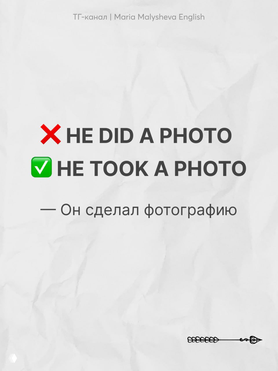 Карточка с примером: вместо «He did a photo» правильно «He took a photo», с переводом «Он сделал фотографию».