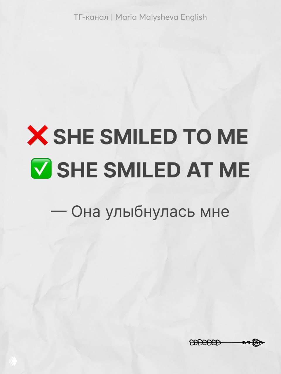Карточка с примером употребления: «She smiled at me» вместо «She smiled to me», и переводом «Она улыбнулась мне».