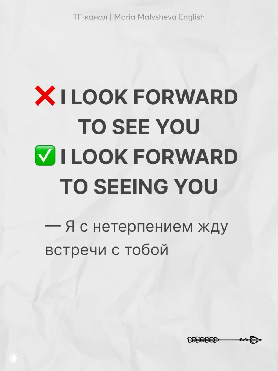 Карточка-совет: «I look forward to seeing you» вместо «I look forward to see you», с объяснением на русском «Я с нетерпением жду встречи».