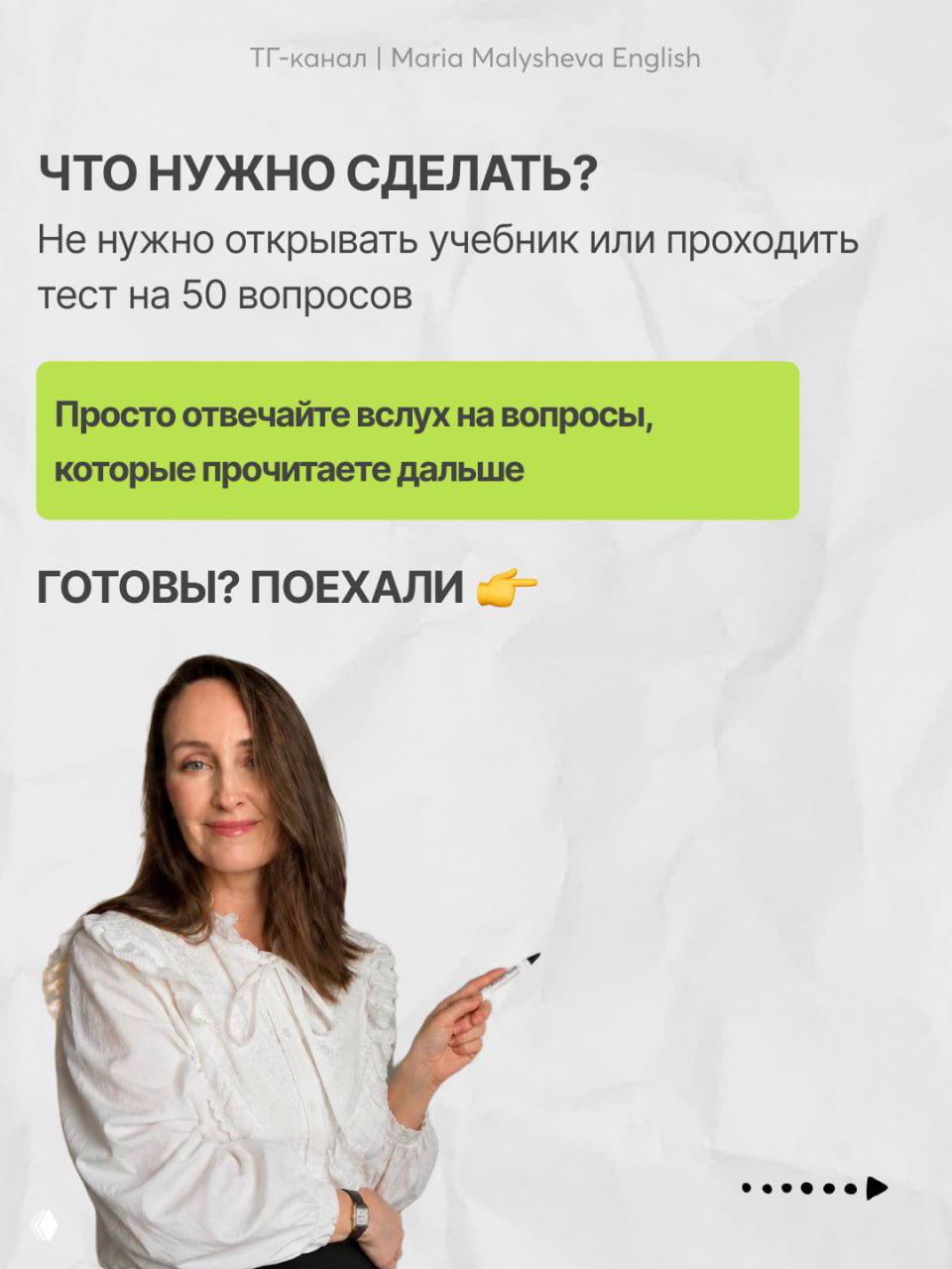 Слайд с автором: Мария Малышева приветствует и объясняет формат теста — краткие задания без длинных тестов и подписок, фон фактурный