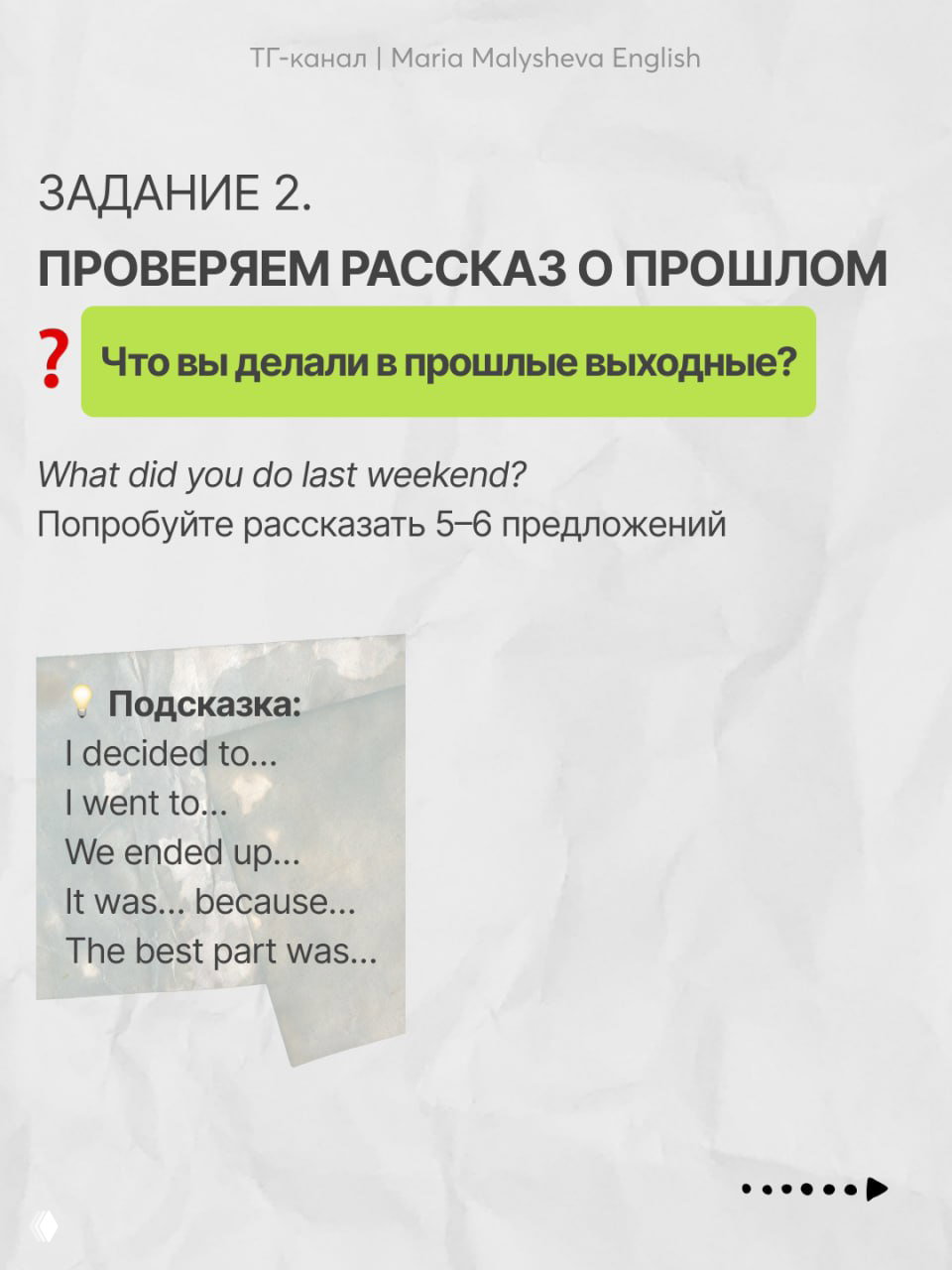 Слайд 2: задание про прошлое — «What did you do last weekend?» с подсказками фраз на английском для построения рассказа из 5–6 предложений
