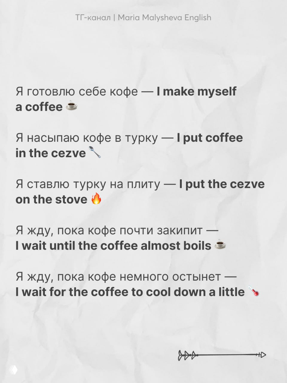 Слайд о приготовлении кофе: подписи на русском и английском, упоминание cezve и действий на плите, с эмодзи чашки и огня.